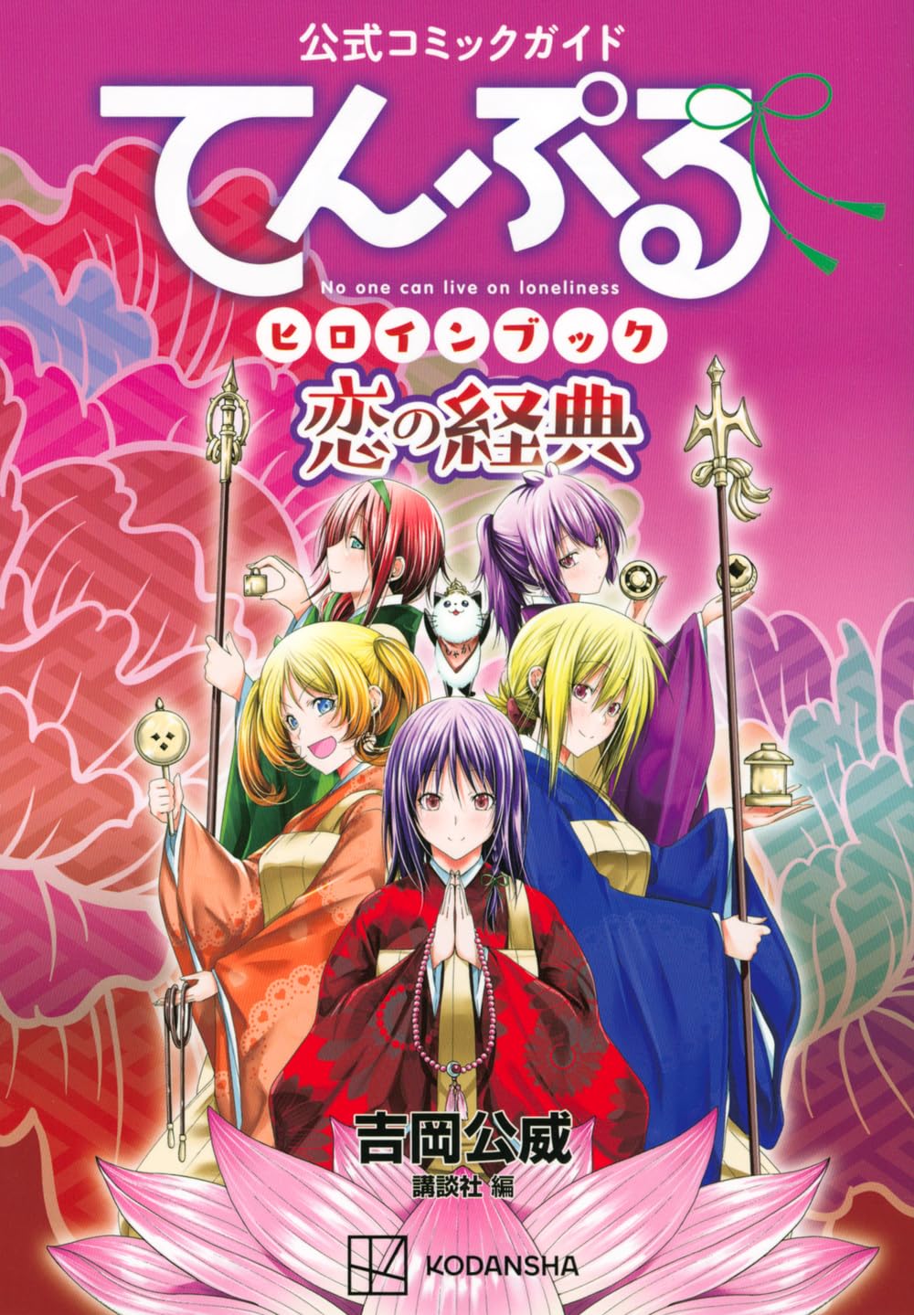 ぐらんぶる1〜25巻 公式ログブック てんぷる1〜14巻 ヒロインブック恋の経典 71XKZ+714TL.jpg